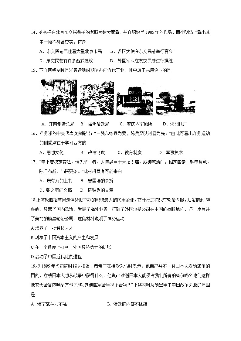 2023-2024学年部编版八年级上册历史期中学情检测模拟试题（含答案）03