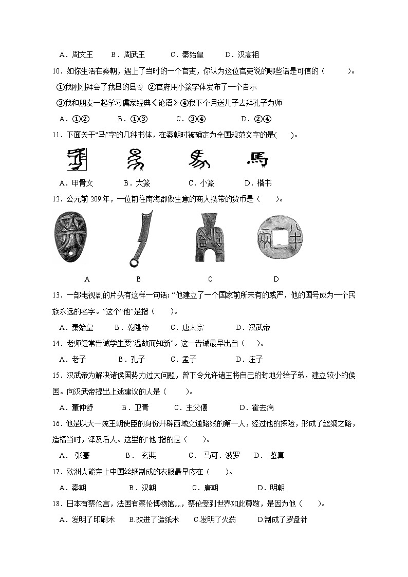 2023-2024学年部编版七年级历史上册期末检测学情检测模拟试题1（含答案）02