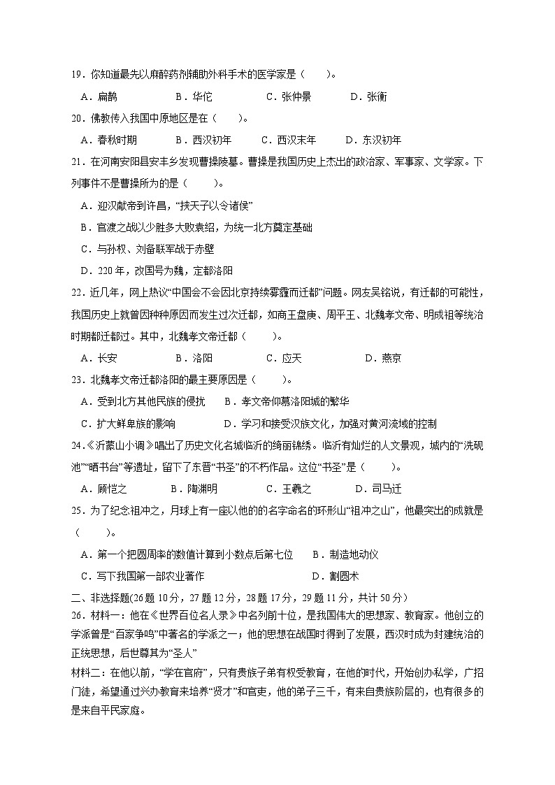 2023-2024学年部编版七年级历史上册期末检测学情检测模拟试题1（含答案）03