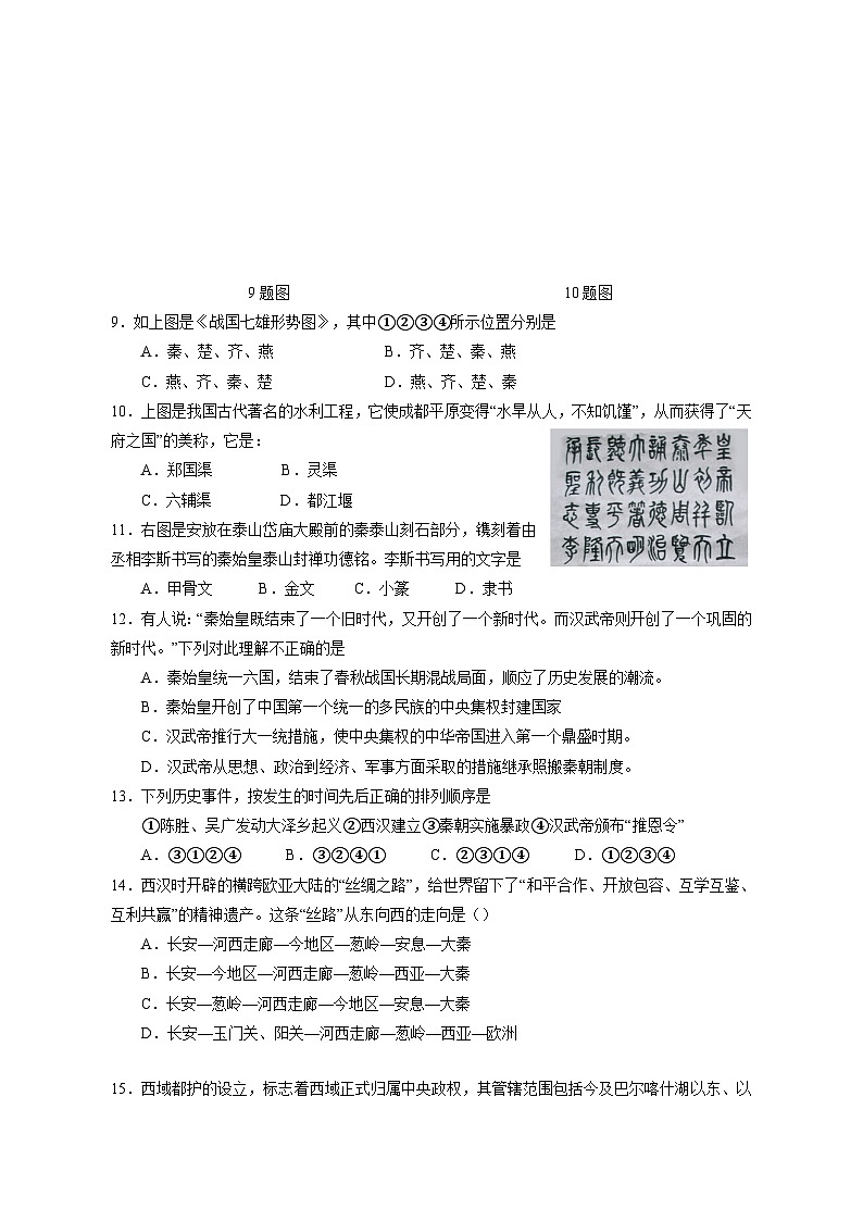 2023-2024学年部编版七年级历史上册期末检测学情检测模拟试题2（含答案）02