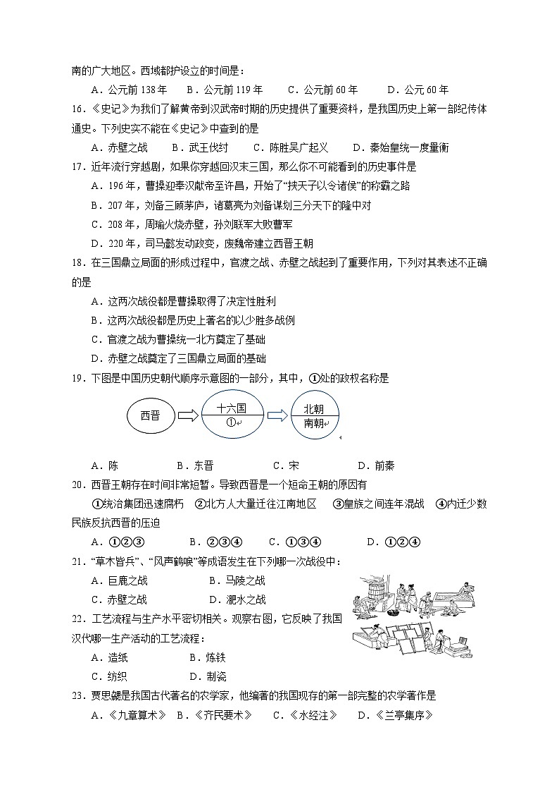 2023-2024学年部编版七年级历史上册期末检测学情检测模拟试题2（含答案）03