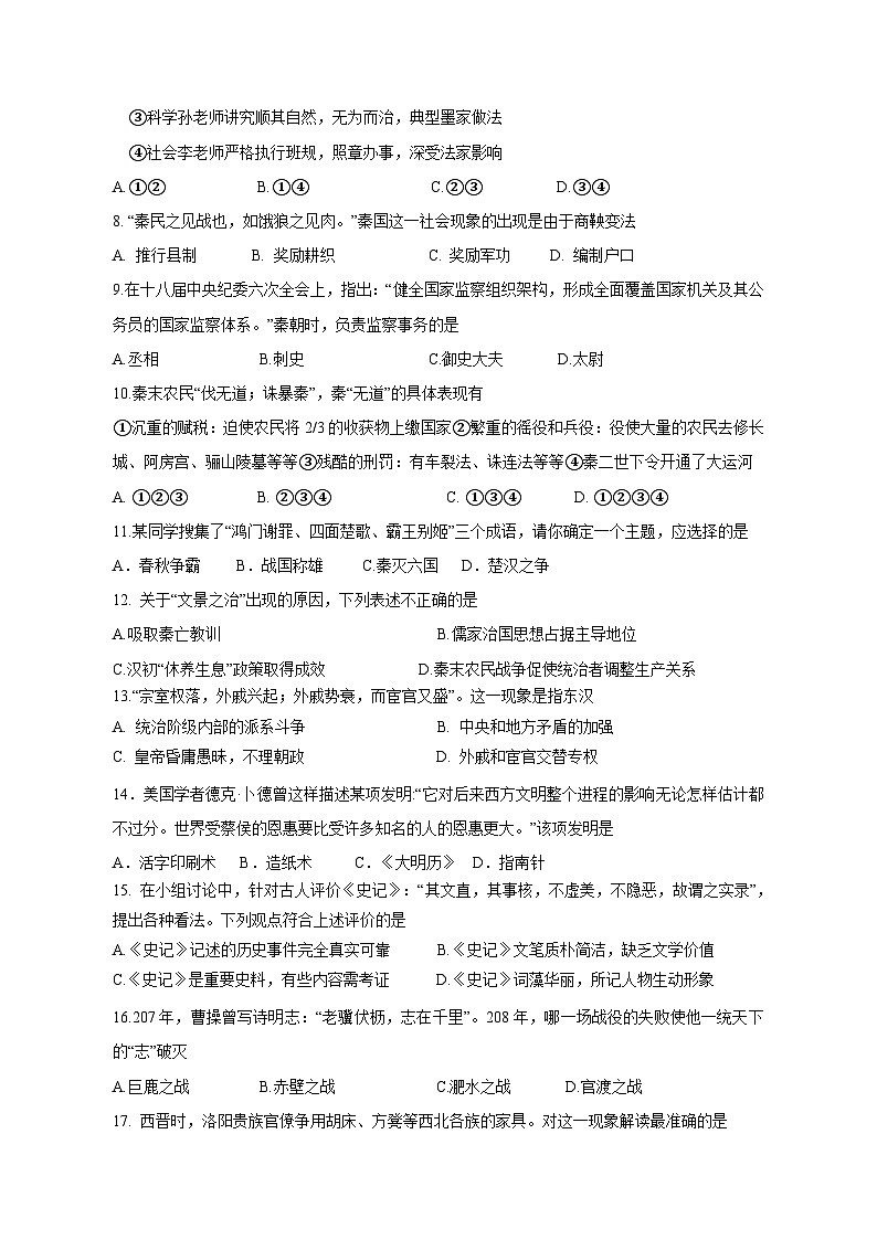 2023-2024学年部编版七年级上册历史期末检测学情检测模拟试题1（含答案）02