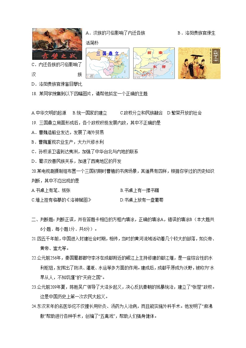 2023-2024学年部编版七年级上册历史期末检测学情检测模拟试题1（含答案）03