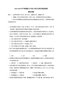 2023-2024学年部编版七年级上册历史期末学情检测模拟试题（含答案）