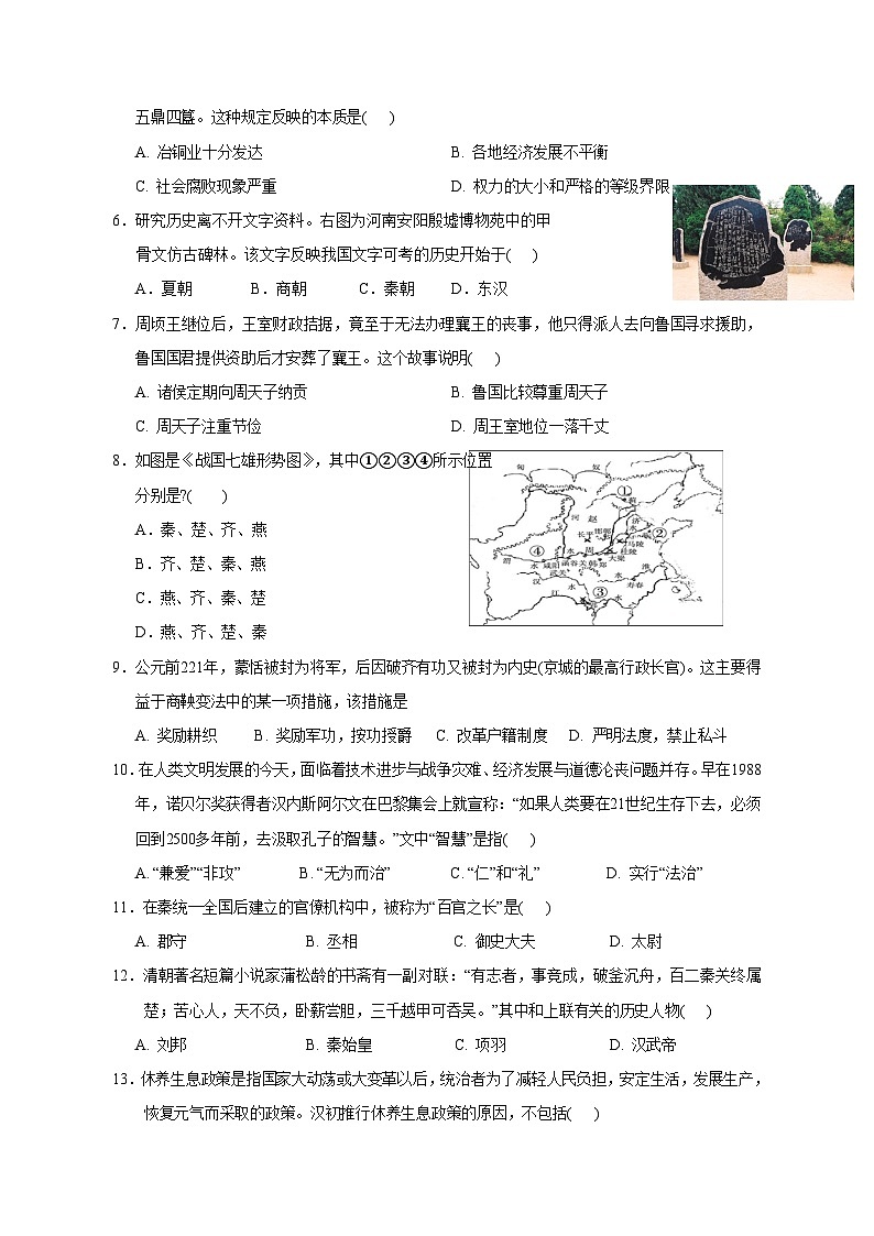 2023-2024学年部编版七年级上册历史期末学情检测模拟试题（含答案）02