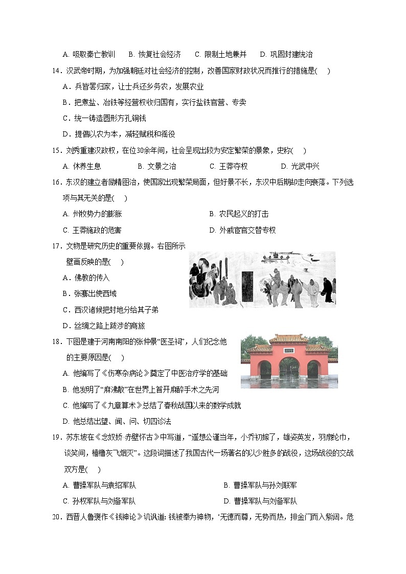 2023-2024学年部编版七年级上册历史期末学情检测模拟试题（含答案）03