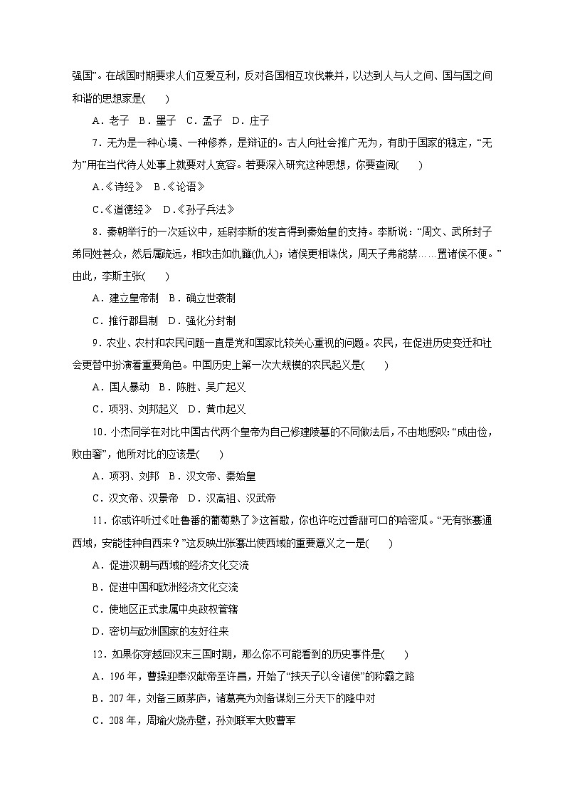 2023-2024学年部编版七年级上册历史期末学情检测模拟试题（含答案）02