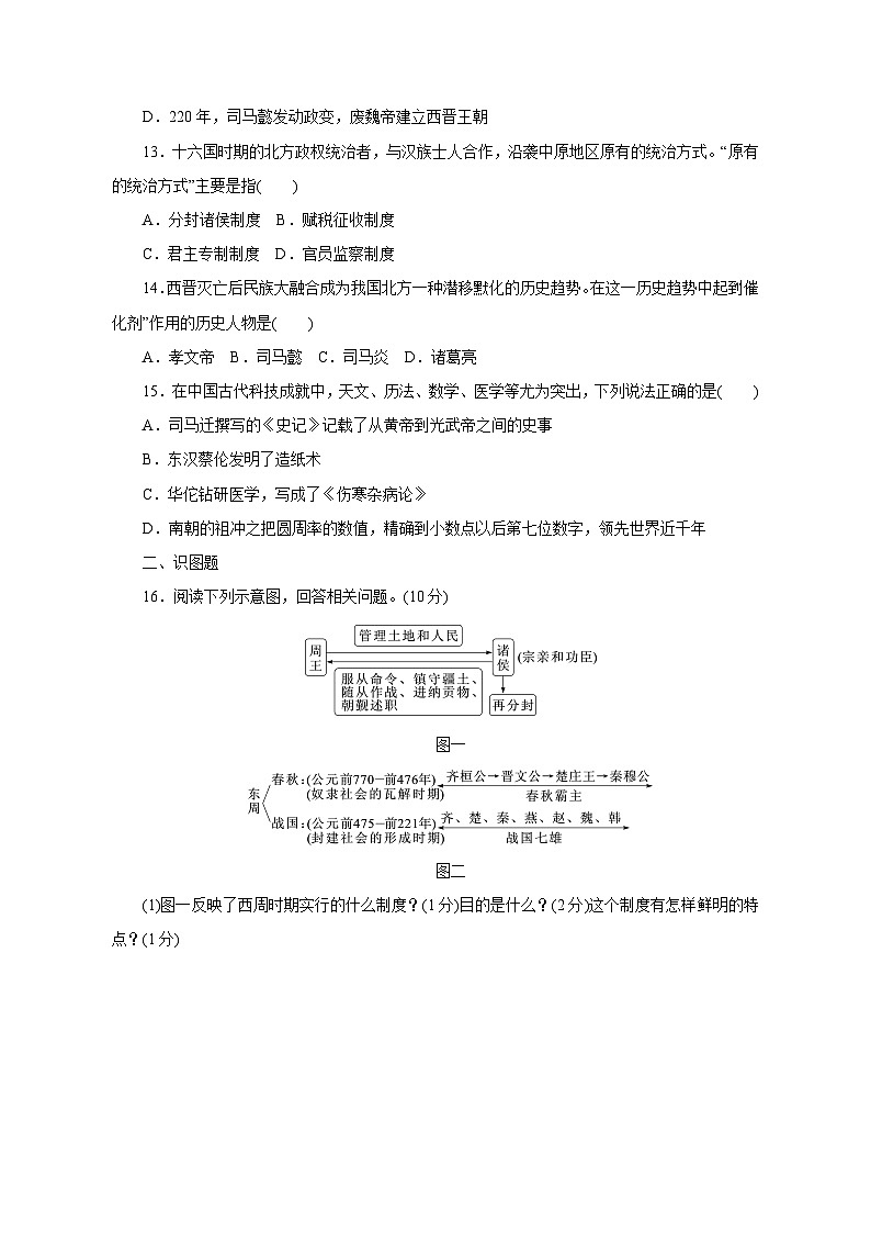 2023-2024学年部编版七年级上册历史期末学情检测模拟试题（含答案）03
