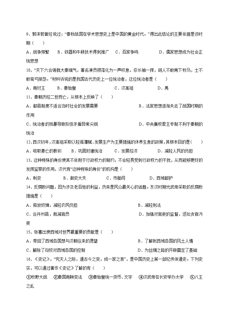 2023-2024学年部编版七年级上册历史期末学情检测试题（含答案）02