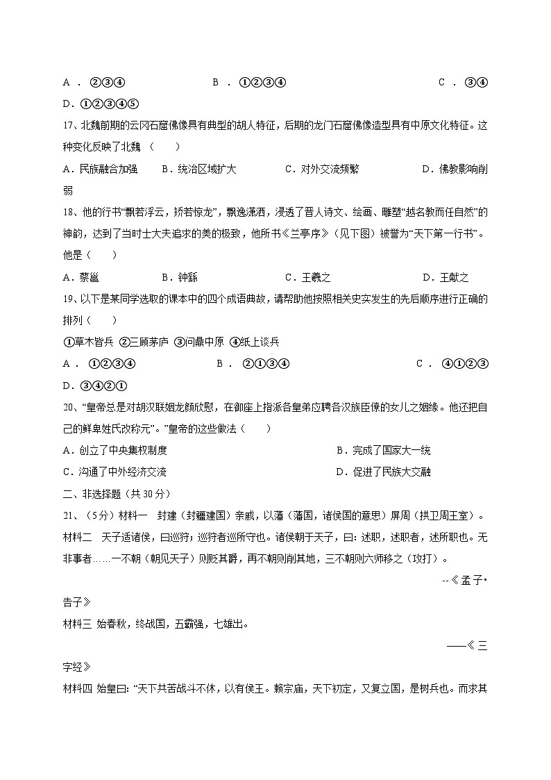 2023-2024学年部编版七年级上册历史期末学情检测试题（含答案）03