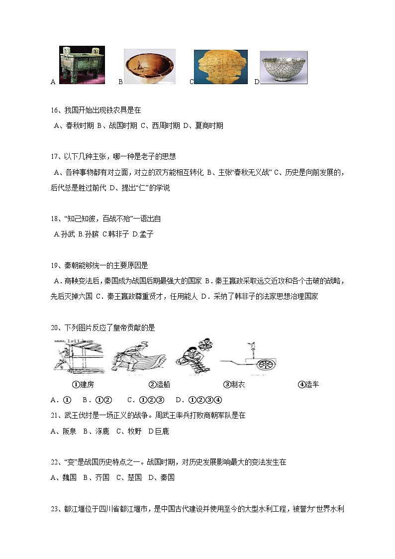 2023-2024学年部编版七年级上册历史期中学情检测模拟试题（含答案）03