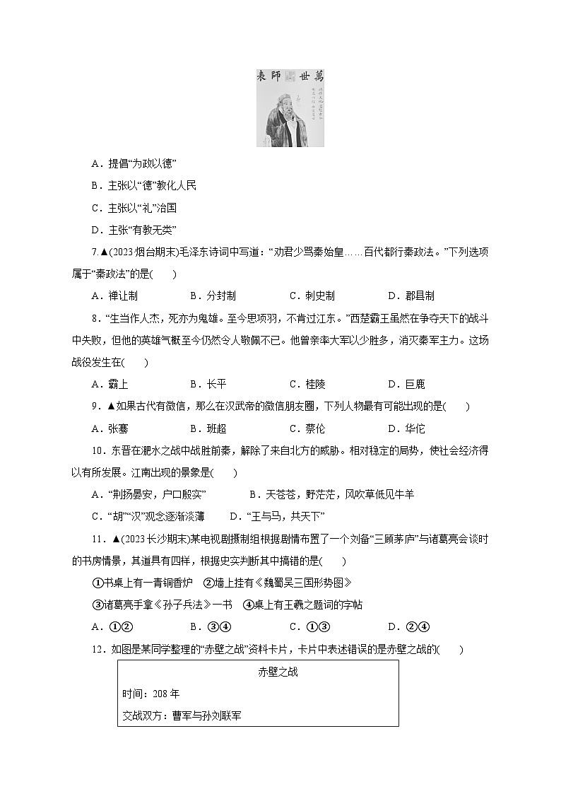 2023-2024学年部编版七年级上册期末历史检测学情检测模拟试题（含答案）02