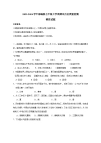 2023-2024学年部编版七年级上册期末历史学情检测模拟试题（含答案）