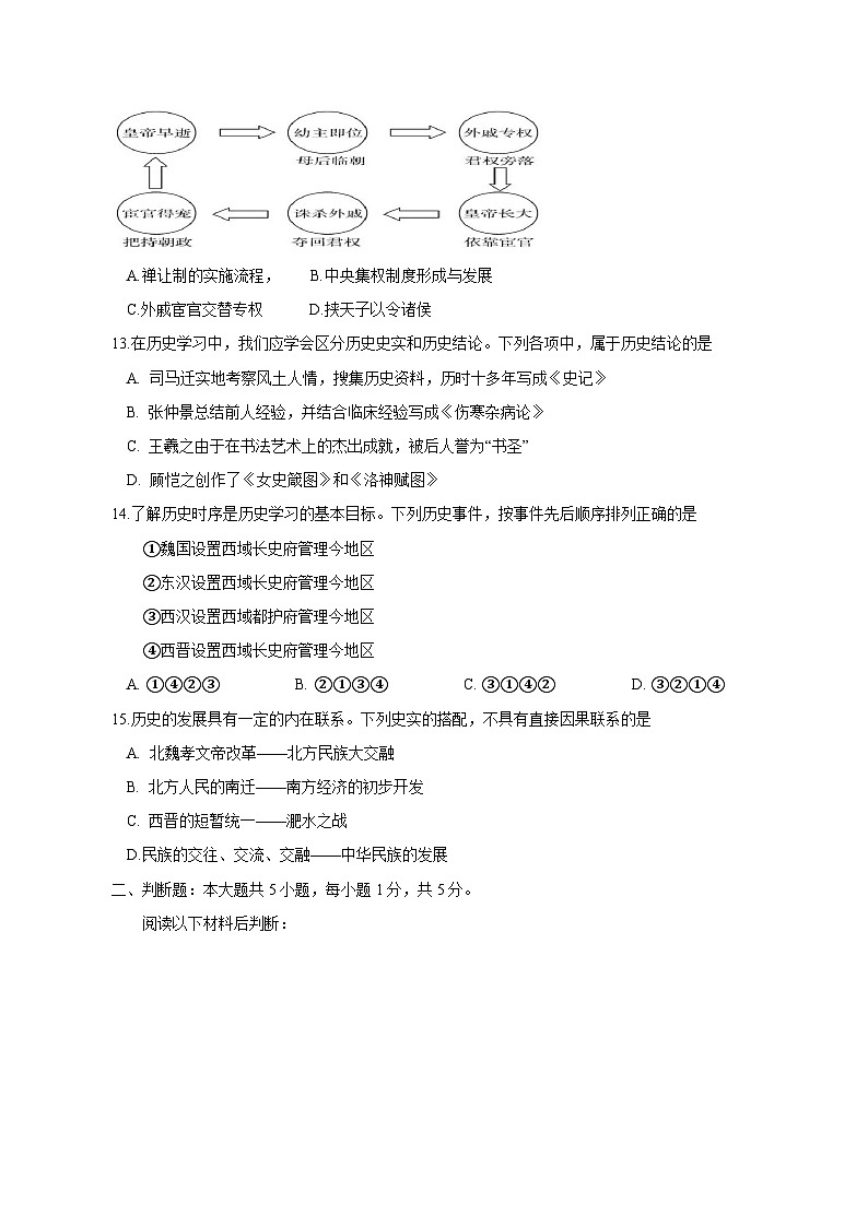 2023-2024学年部编版七年级上册期末历史学情检测模拟试题（含答案）第3页