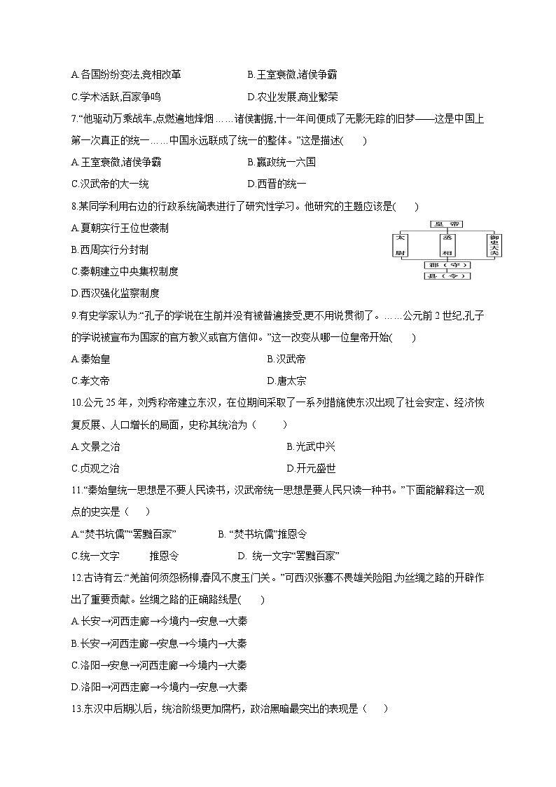 2023-2024学年部编版七年级上册期末历史学情检测模拟试题1（含答案）第2页