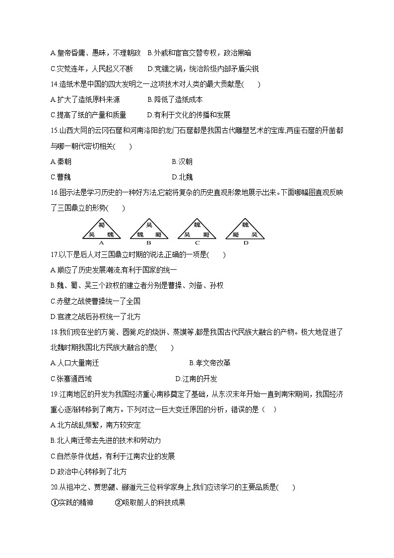 2023-2024学年部编版七年级上册期末历史学情检测模拟试题1（含答案）第3页