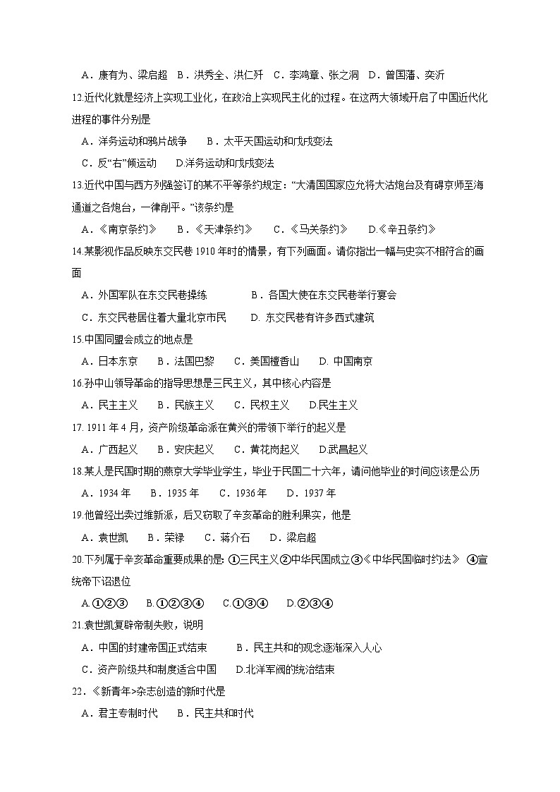 2023-2024学年上册八年级上册历史期中学情检测模拟试题（含答案）02