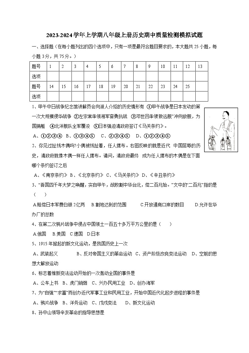 2023-2024学年上册八年级上册历史期中学情检测模拟试题1（含答案）01