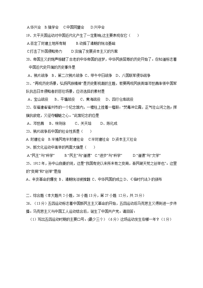 2023-2024学年上册八年级上册历史期中学情检测模拟试题1（含答案）03