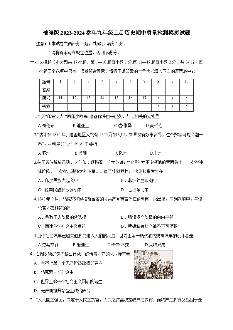 部编版2023-2024学年九年级上册历史期中学情检测模拟试题（含答案）01