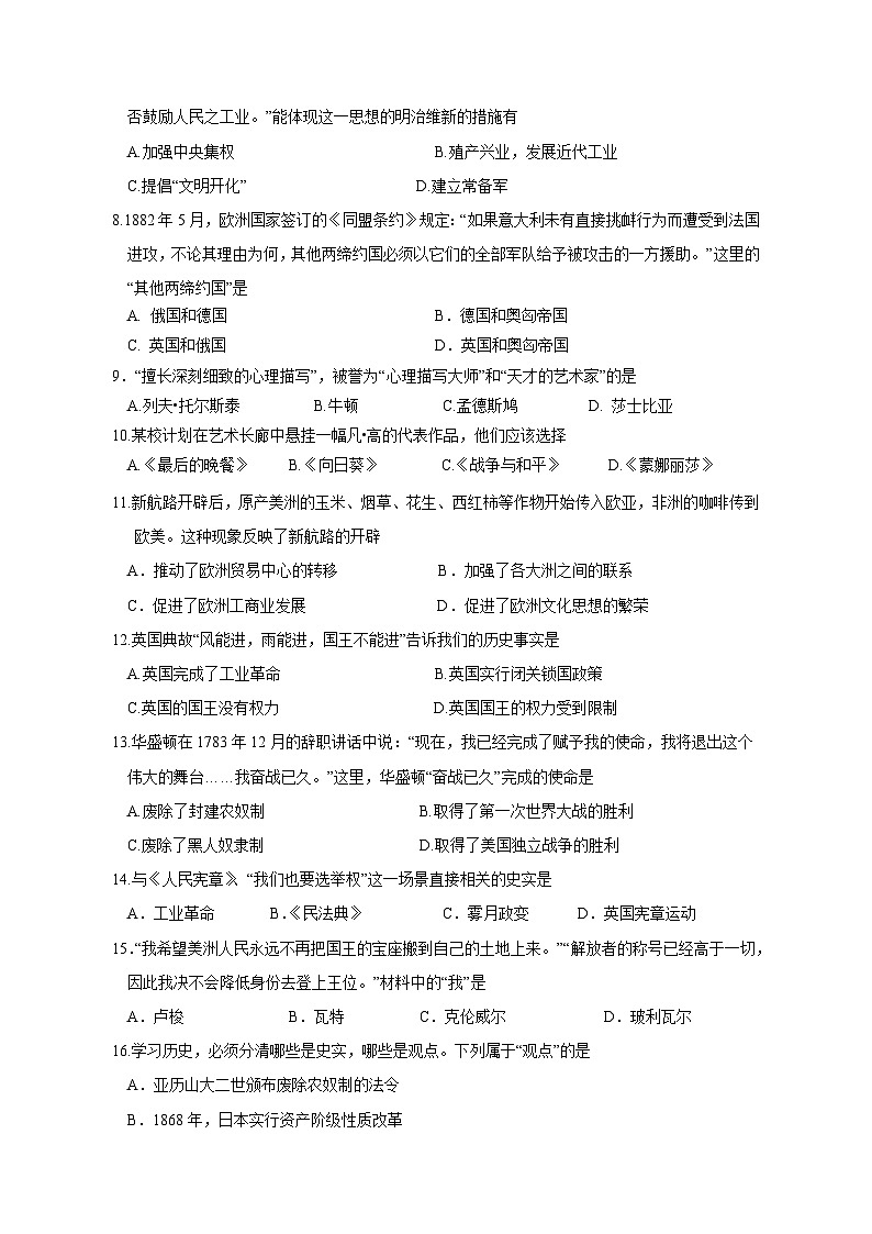 部编版2023-2024学年九年级上册历史期中学情检测模拟试题（含答案）02