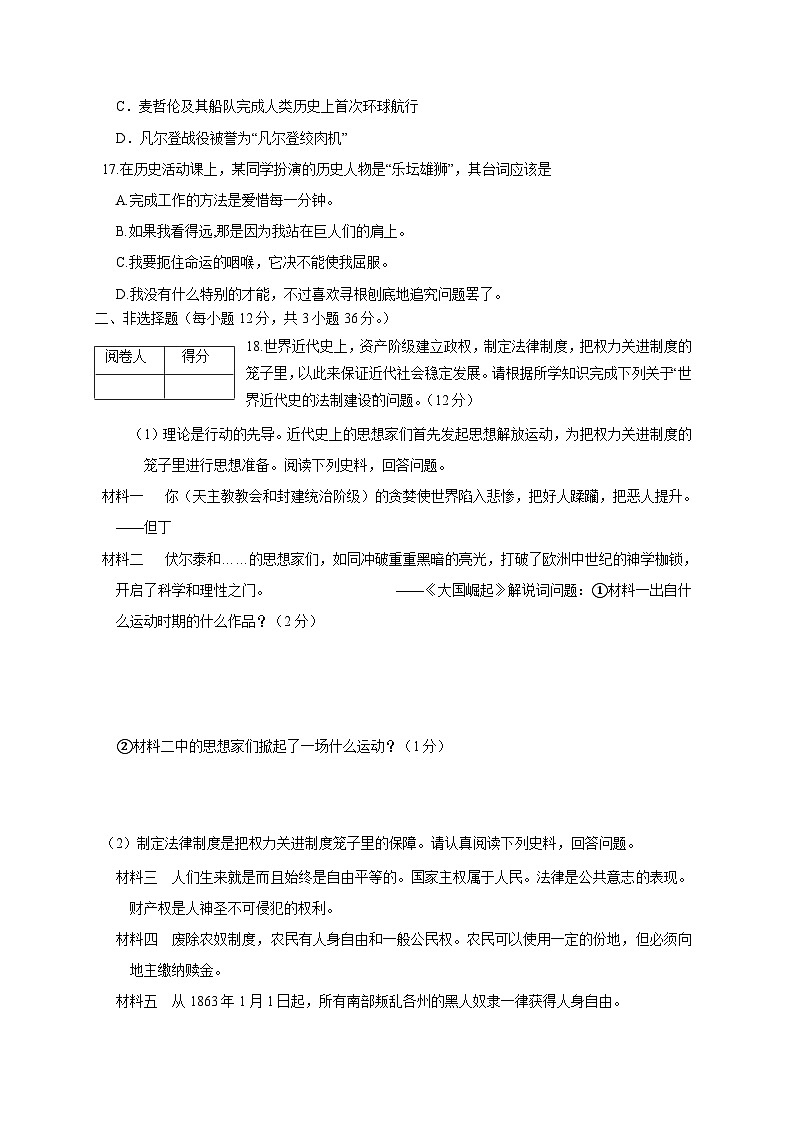 部编版2023-2024学年九年级上册历史期中学情检测模拟试题（含答案）03