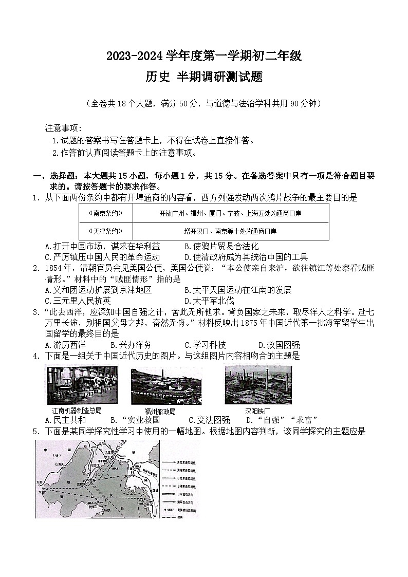重庆大学城重点学校2023-2024学年八年级上学期期中考试历史试题（含答案）第1页