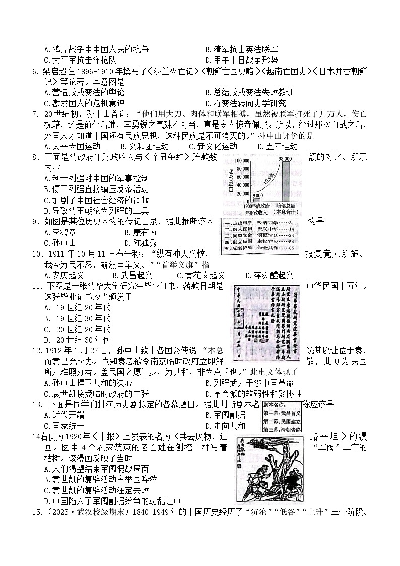 重庆大学城重点学校2023-2024学年八年级上学期期中考试历史试题（含答案）第2页