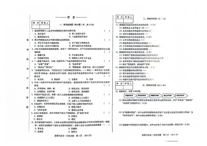 吉林省松原市前郭县第三中学2023_2024学年八年级上学期学业质量检测（月考二）历史试卷第1页