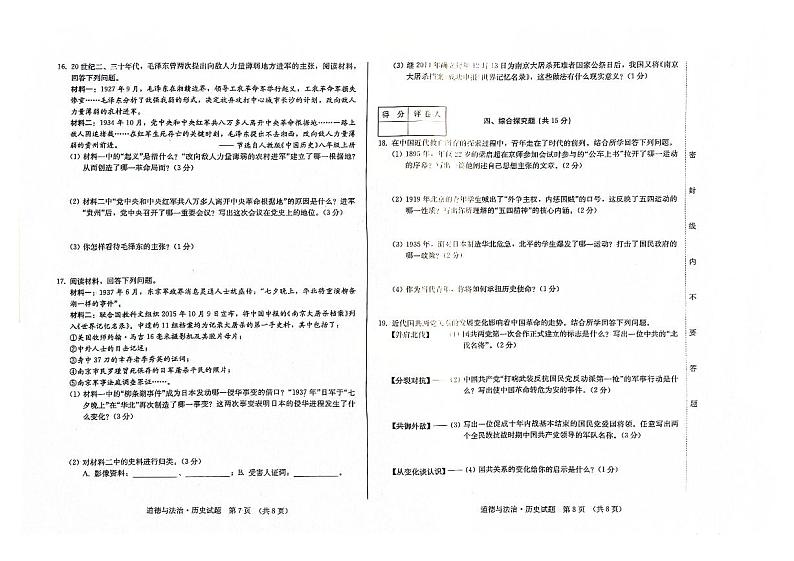 吉林省松原市前郭县第三中学2023_2024学年八年级上学期学业质量检测（月考二）历史试卷第2页