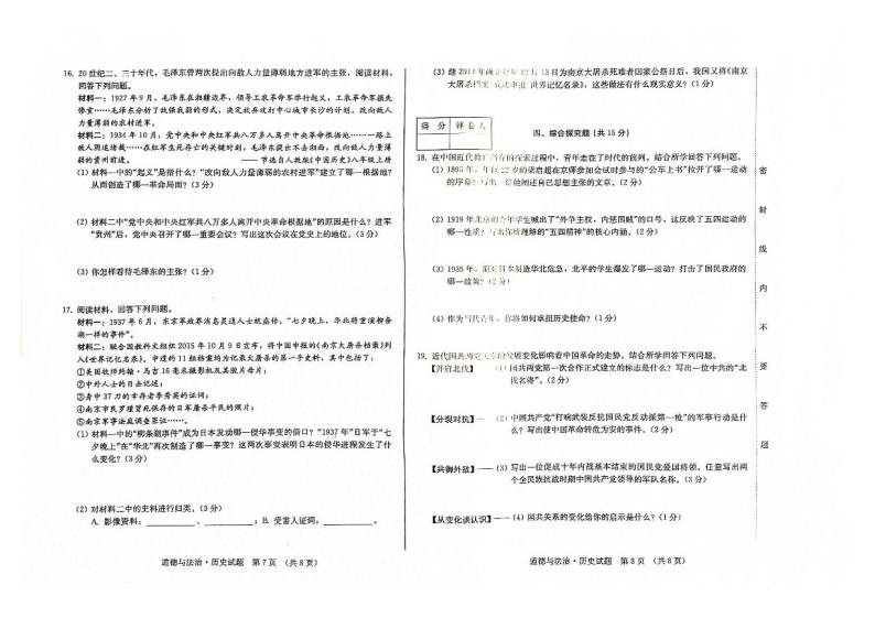 吉林省松原市前郭县第三中学2023_2024学年八年级上学期学业质量检测(月考二)历史试卷-教习网|试卷下载