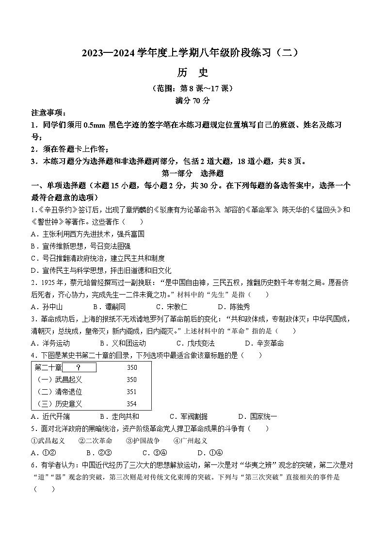 辽宁省沈阳市2023-2024学年八年级上学期11月月考历史试题01