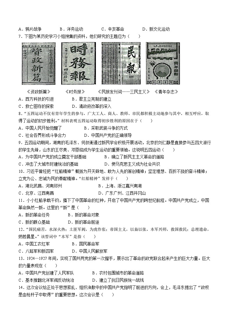 辽宁省沈阳市2023-2024学年八年级上学期11月月考历史试题02