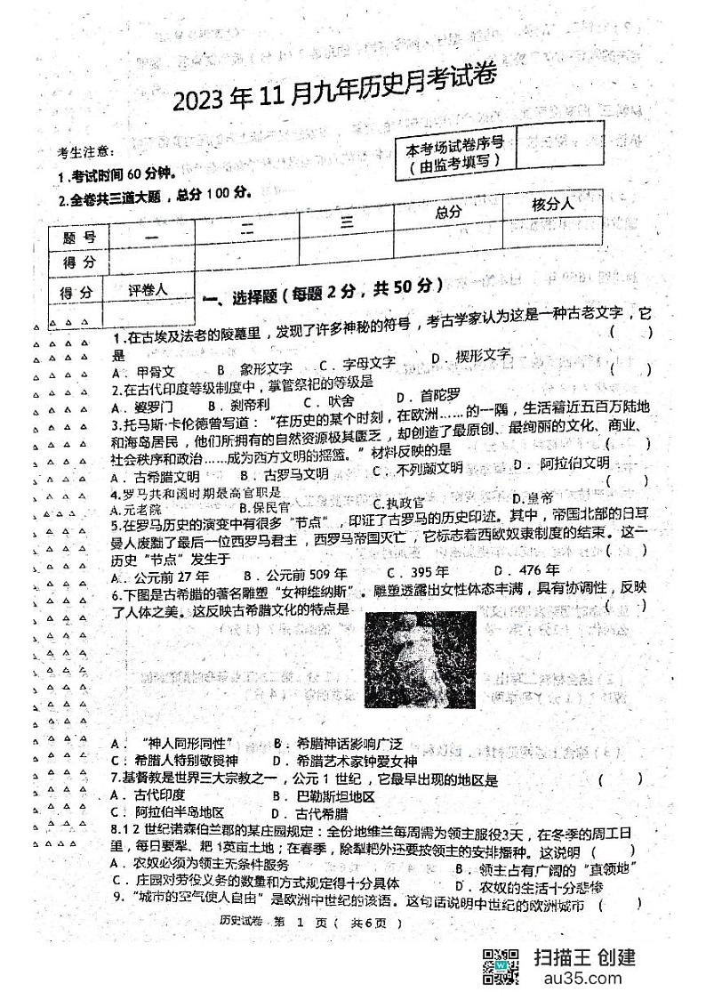 黑龙江省齐齐哈尔市龙江县部分学校联考2023-2024学年九年级上学期第三次月考历史试题第1页