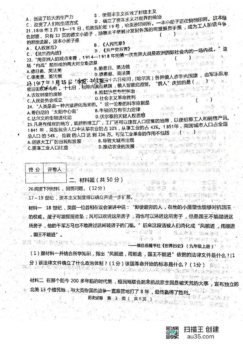 黑龙江省齐齐哈尔市龙江县部分学校联考2023-2024学年九年级上学期第三次月考历史试题第3页
