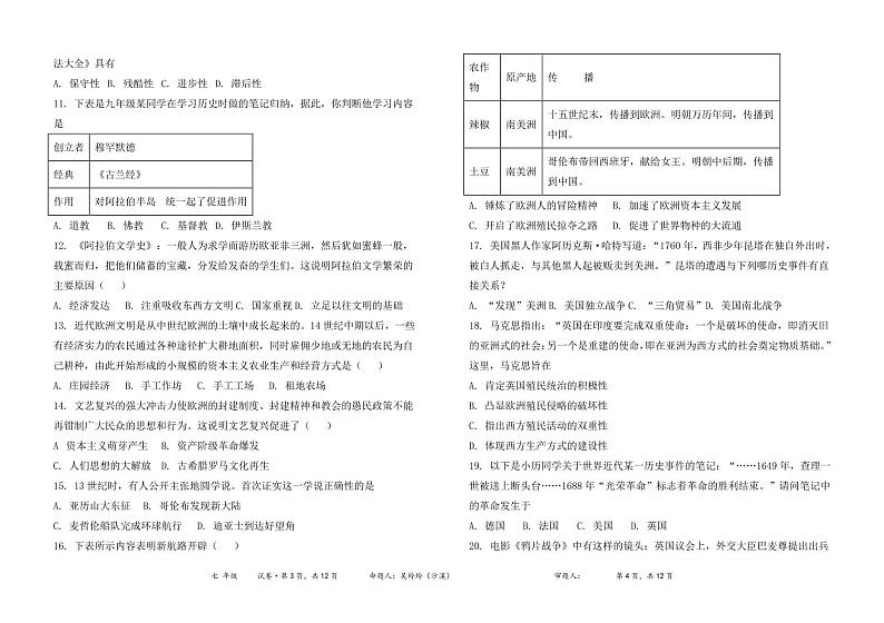 福建莆田市仙游县郊尾枫亭片区联考2023-2024学年九年级上学期期中历史试题02