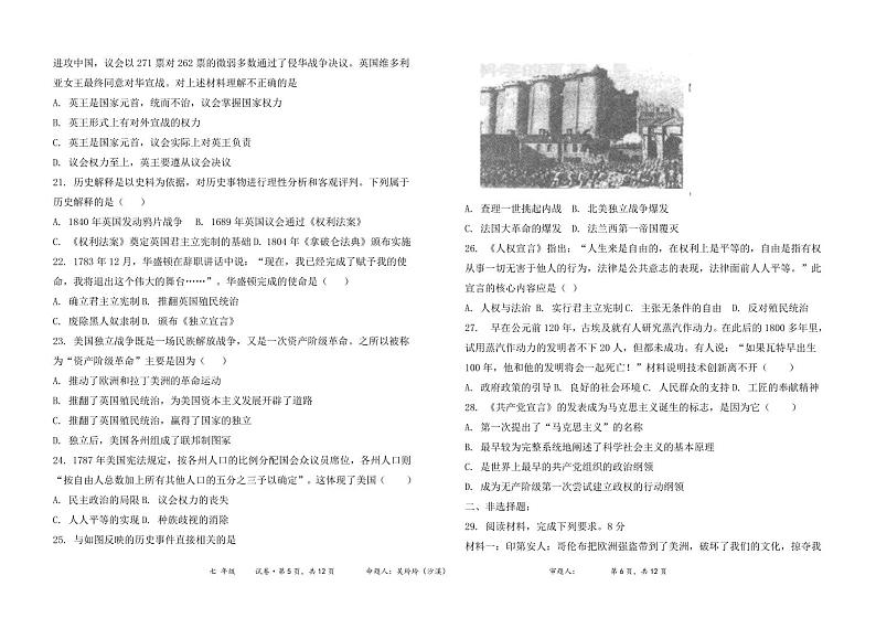 福建莆田市仙游县郊尾枫亭片区联考2023-2024学年九年级上学期期中历史试题03