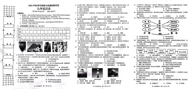广西融水县思源实验学校2022-2023学年九年级上学期期中考试历史试题01