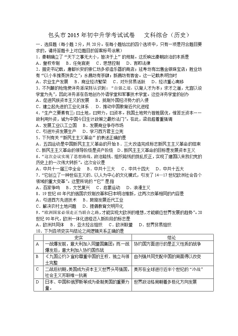 内蒙古包头市、乌兰察布市2015年中考文综（历史部分）试题（word版，含答案）第1页