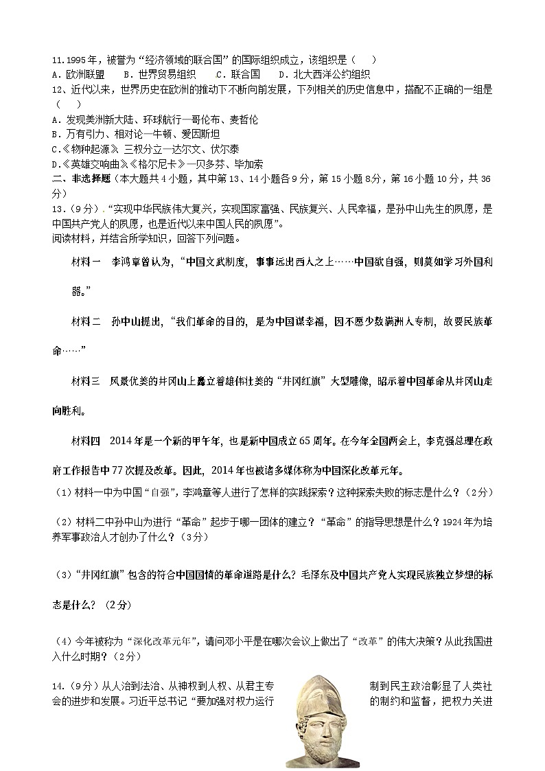 新疆2014中考历史试题（word版，含答案）02