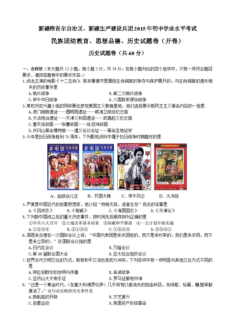 新疆2015年中考历史试题（word版，含答案）01