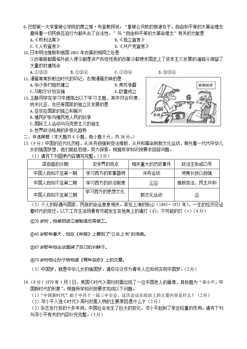 新疆2015年中考历史试题（word版，含答案）02
