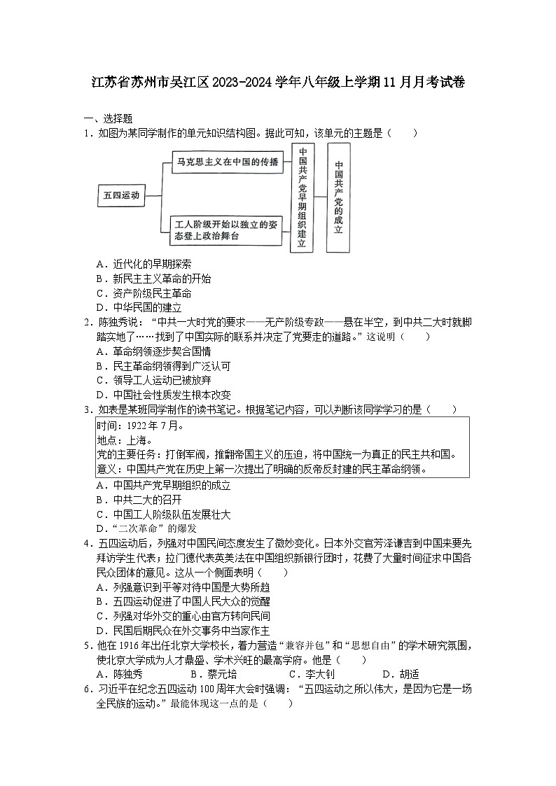 江苏省苏州市吴江区2023-2024学年八年级上学期11月月考考试历史卷（含答案）01