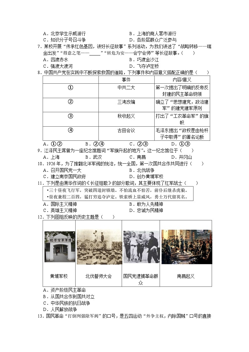 江苏省苏州市吴江区2023-2024学年八年级上学期11月月考考试历史卷（含答案）02