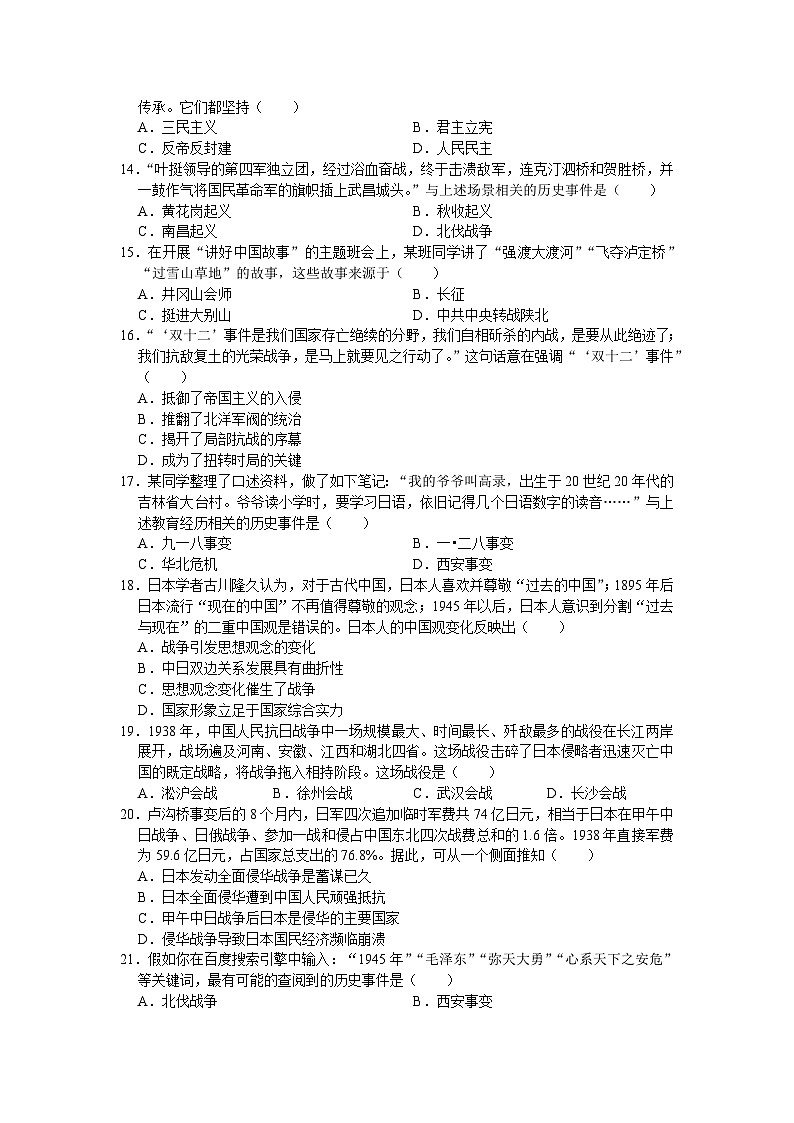 江苏省苏州市吴江区2023-2024学年八年级上学期11月月考考试历史卷（含答案）03