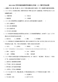 2023-2024学年河南省南阳市社旗县七年级（上）期中历史试卷（含解析）