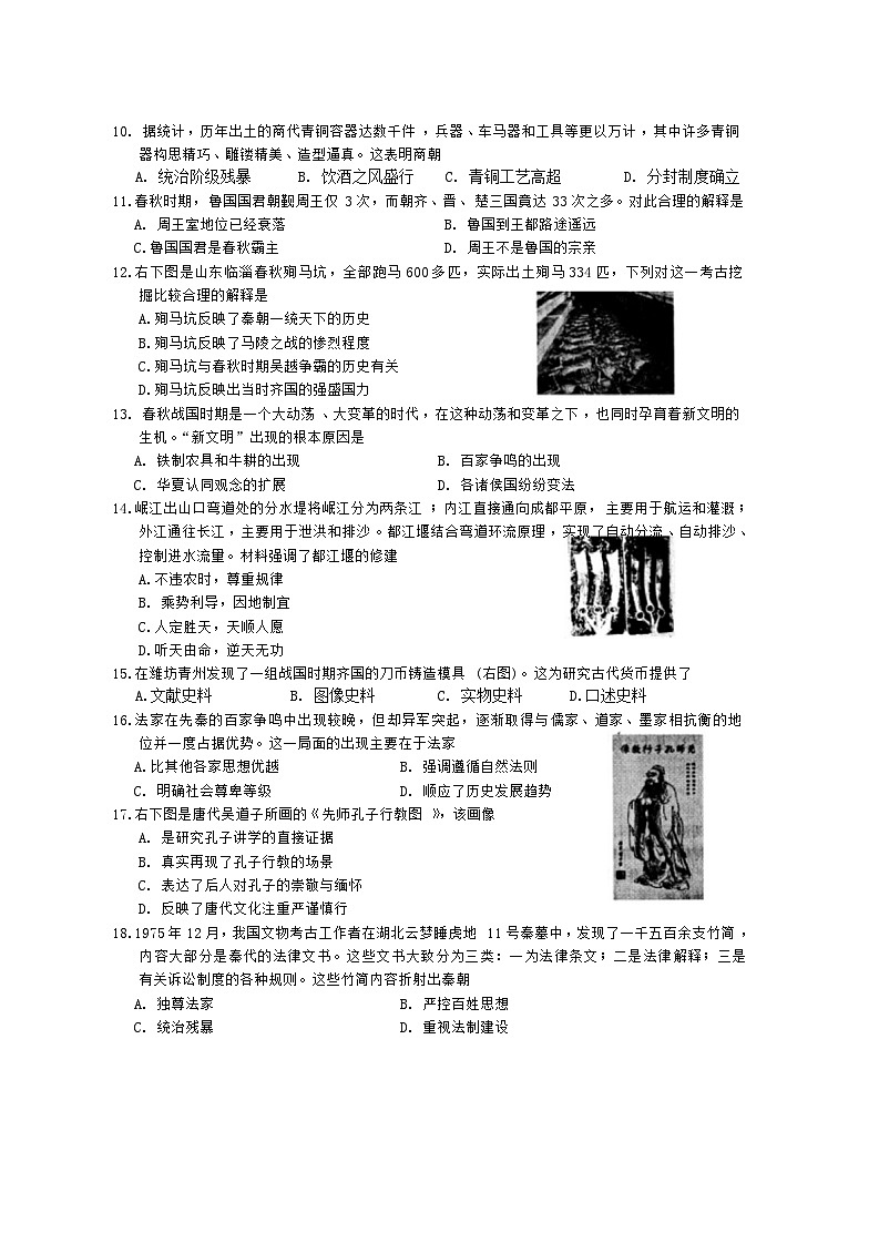 海南省文昌市2023-2024学年七年级上学期期中检测历史试题（含答案）第2页
