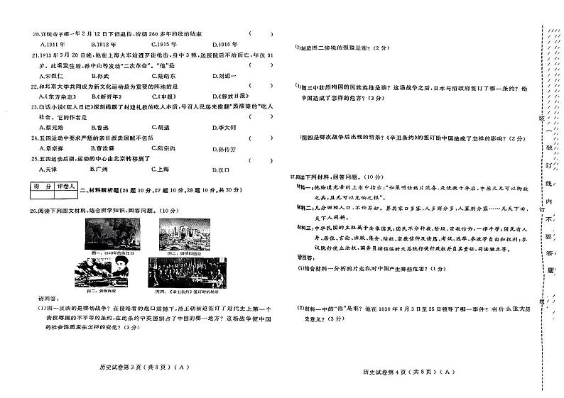 黑龙江省桦南县第三中学2023-2024学年八年级上学期11月期中历史试题02