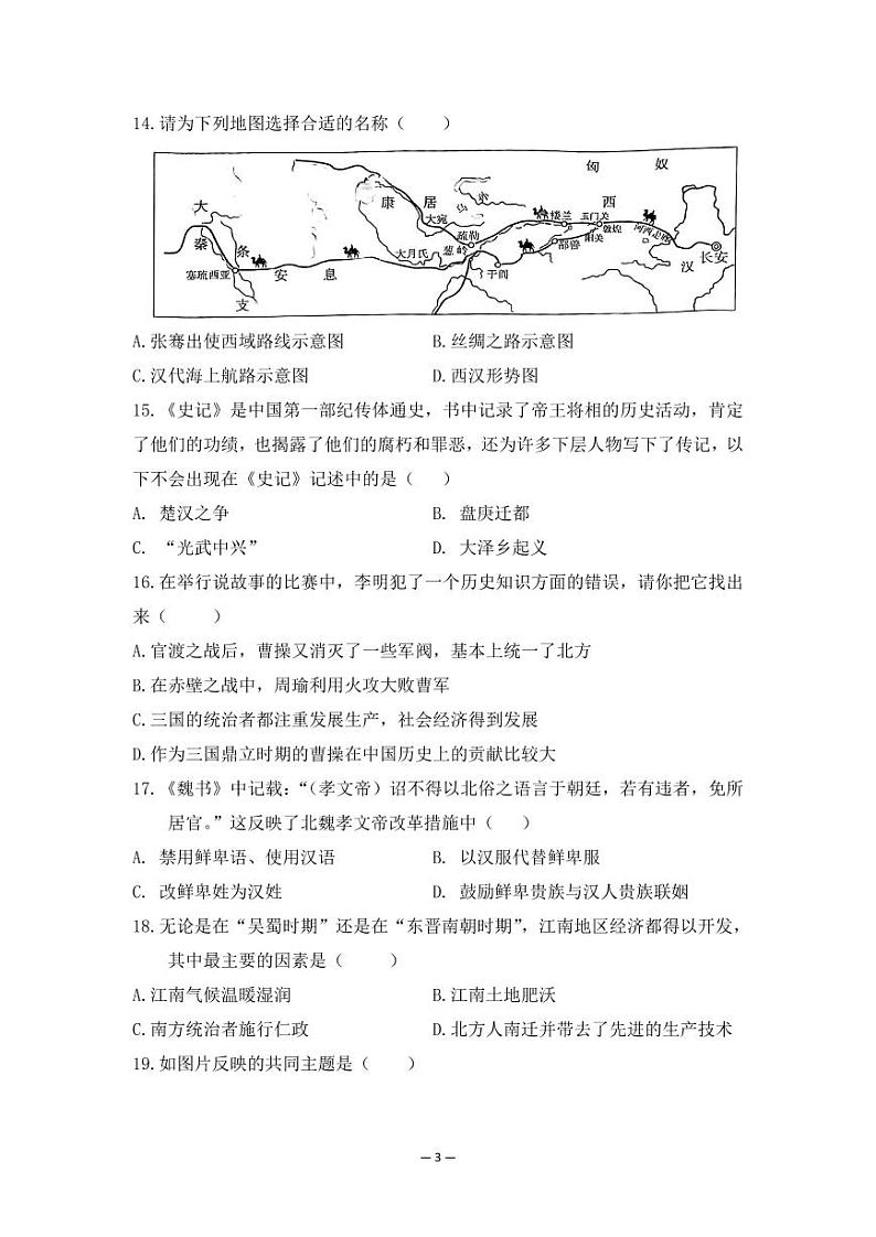 新疆维吾尔自治区阿克苏地区阿克苏市第五中学2022-2023学年部编版七年级上学期历史期末考试卷03
