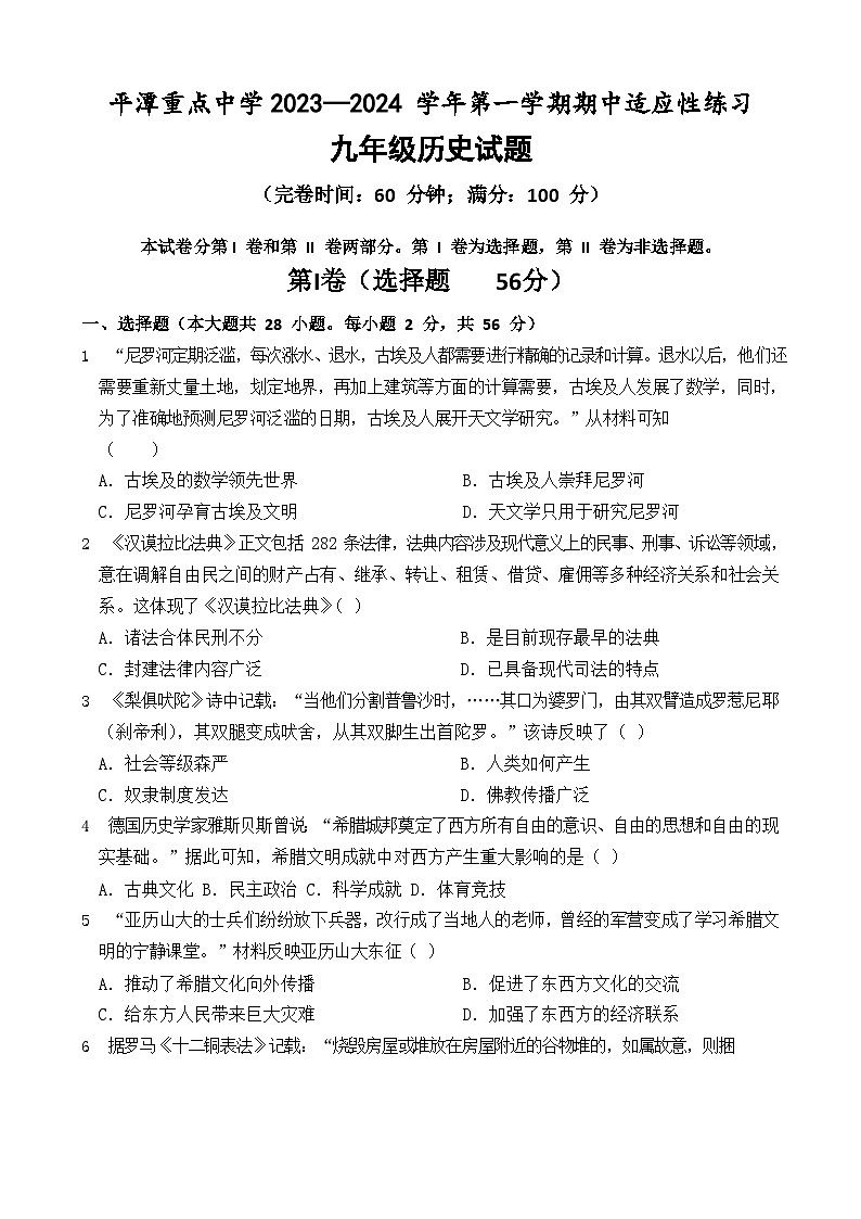 福建省平潭县重点学校2023-2024学年九年级上学期期中历史试卷（含答案）第1页